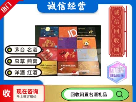 韶关始兴县回收购物卡
