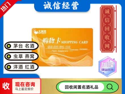 韶关始兴县回收大润发购物卡