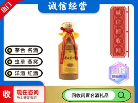 韶关始兴县回收十五年茅台酒